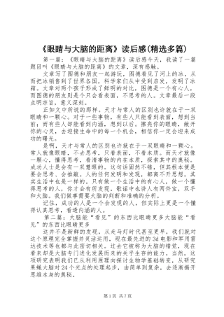 《眼睛与大脑的距离》读后感(精选多篇)