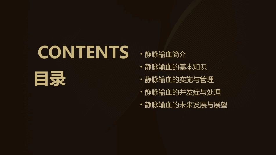 静脉输血完成版课件_第2页