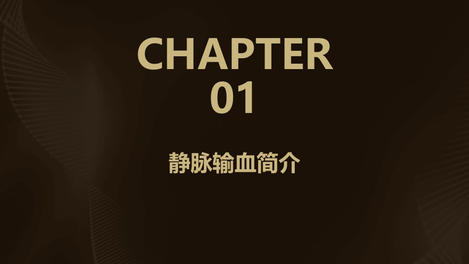 静脉输血完成版课件_第3页