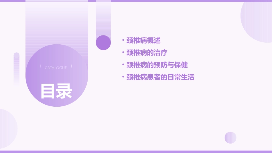 颈椎病小金燕呀课件_第2页