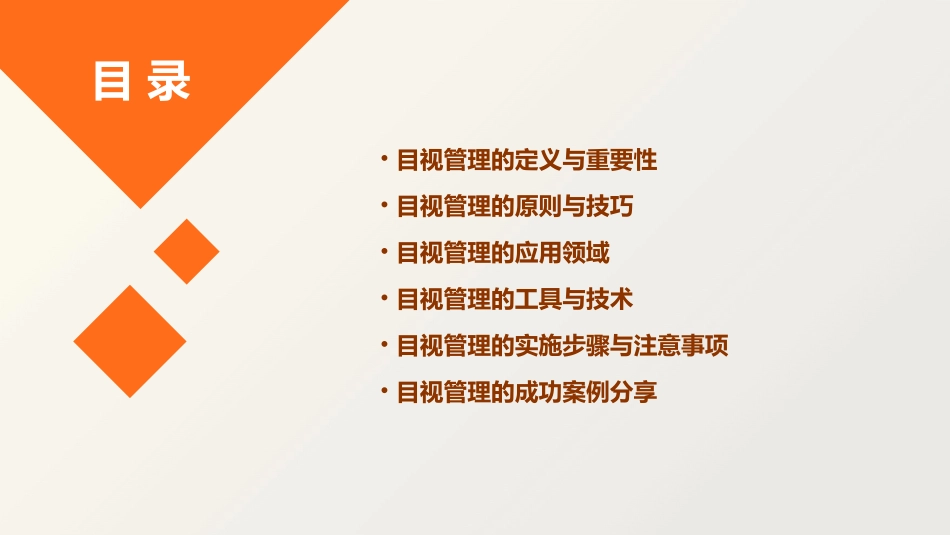 目视管理标准(标准)课件_第2页