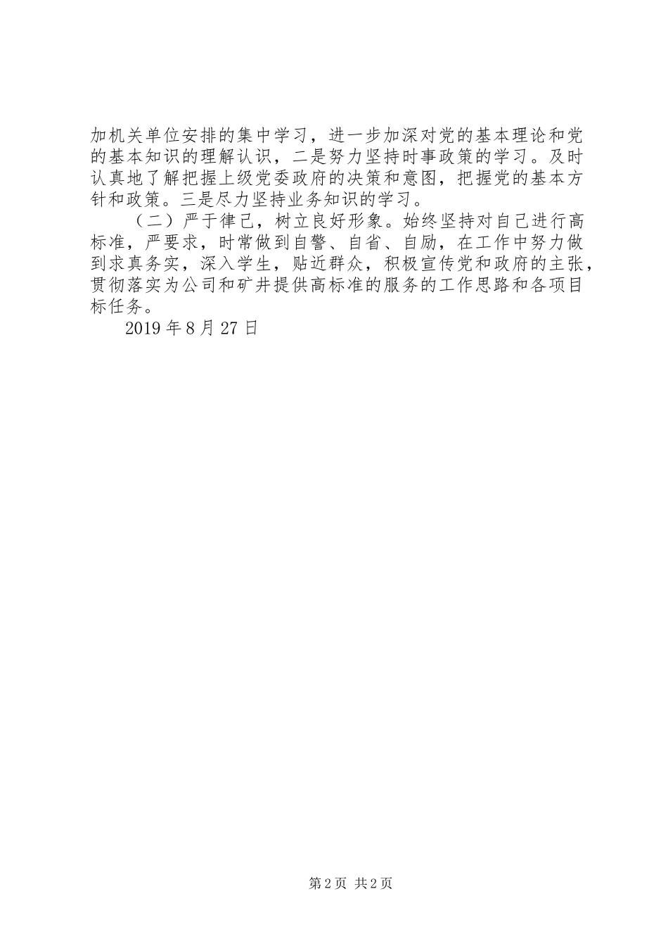 煤矿党员大讨论活动学习心得_第2页