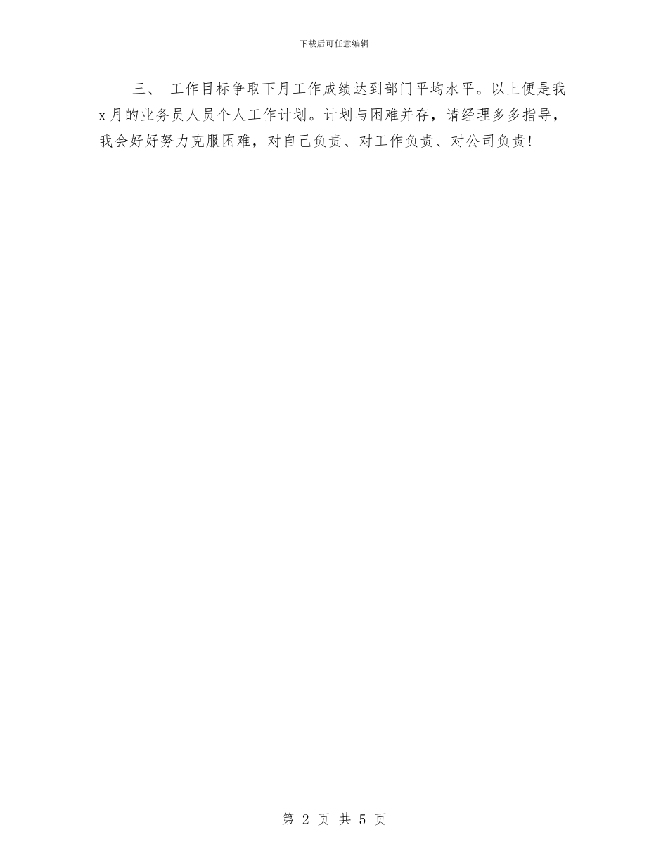 十一月业务员工作计划表与十一月份工作计划通用汇编_第2页