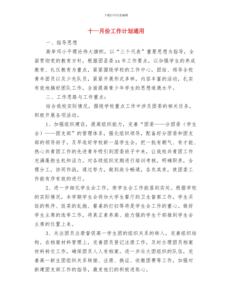 十一月业务员工作计划表与十一月份工作计划通用汇编_第3页