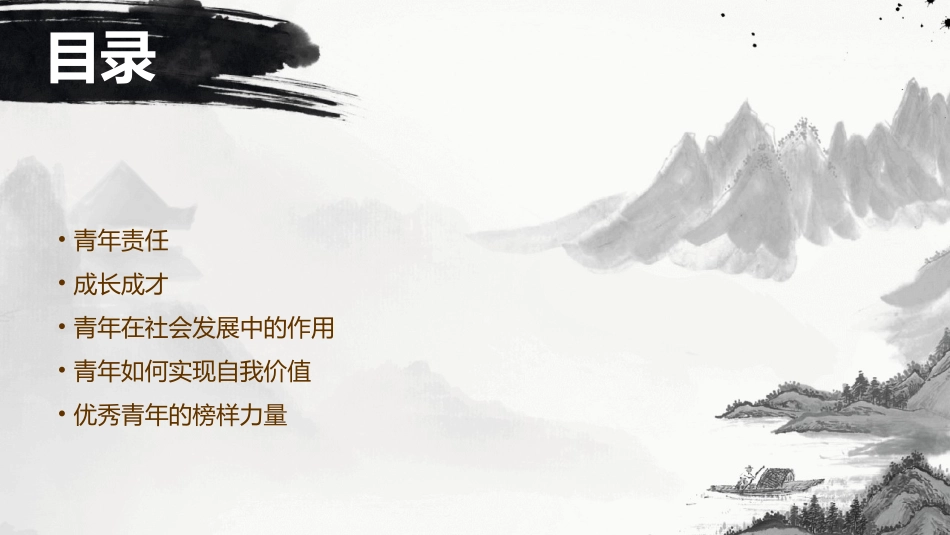 青年责任与成长成才课件_第2页