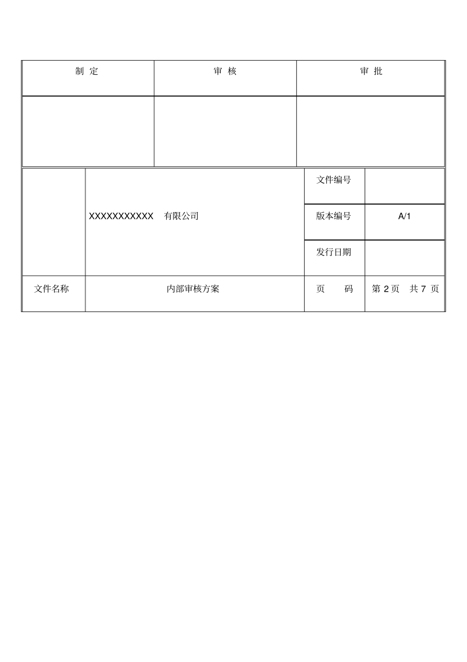 内部审核方案_第2页