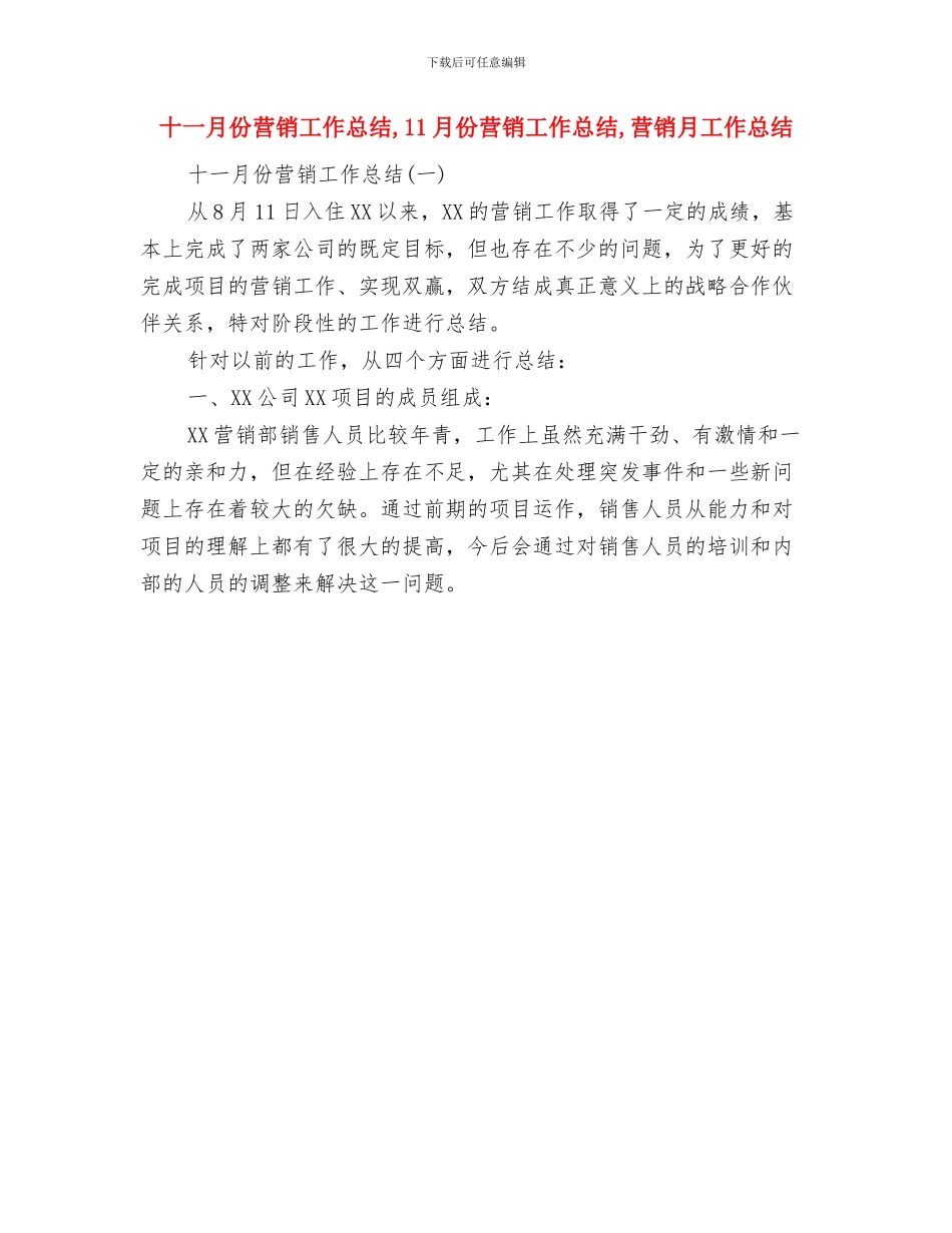 十一月份营业员工作总结与十一月份营销工作总结汇编_第2页
