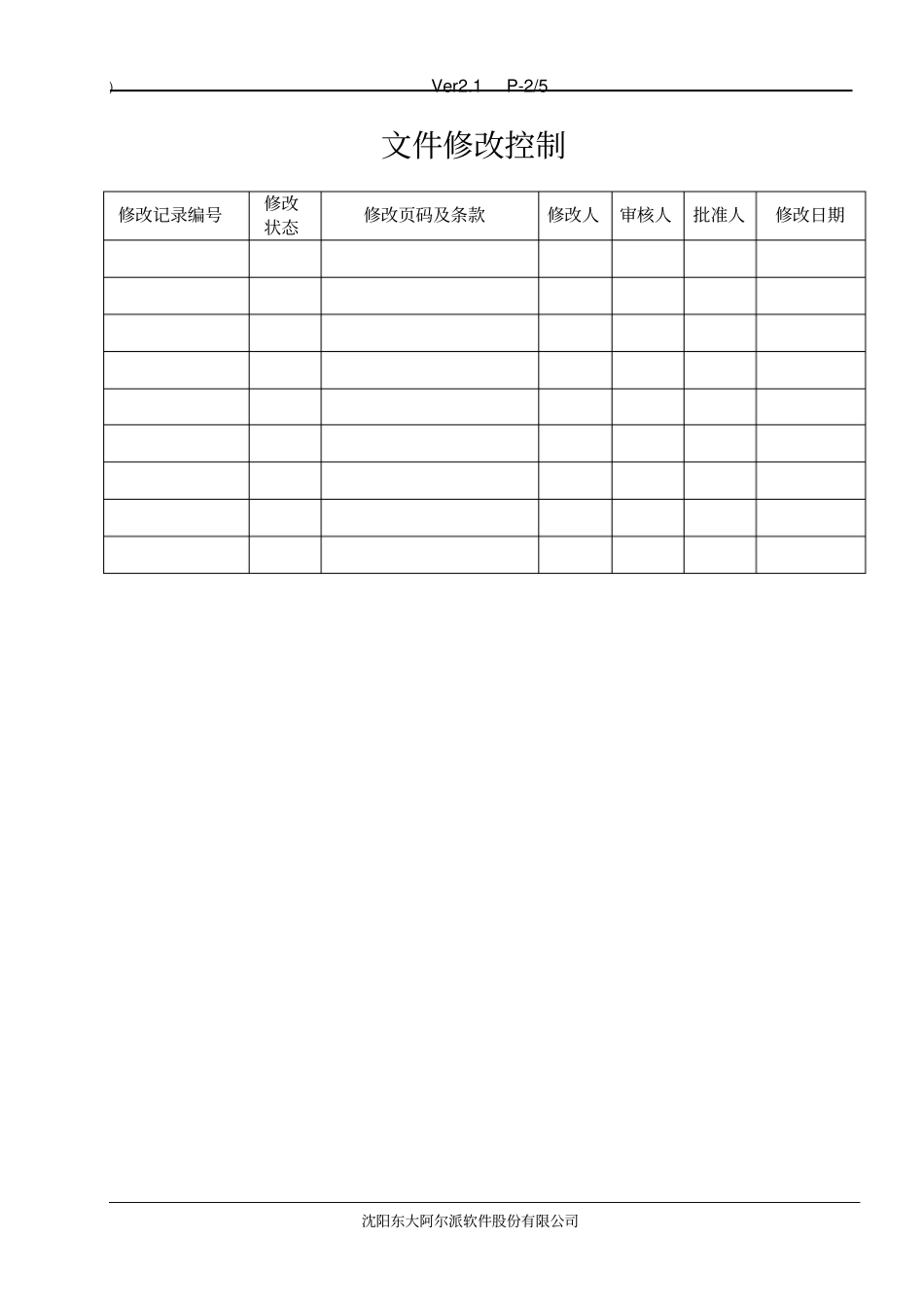 内部审核员评定及授权规范_第2页