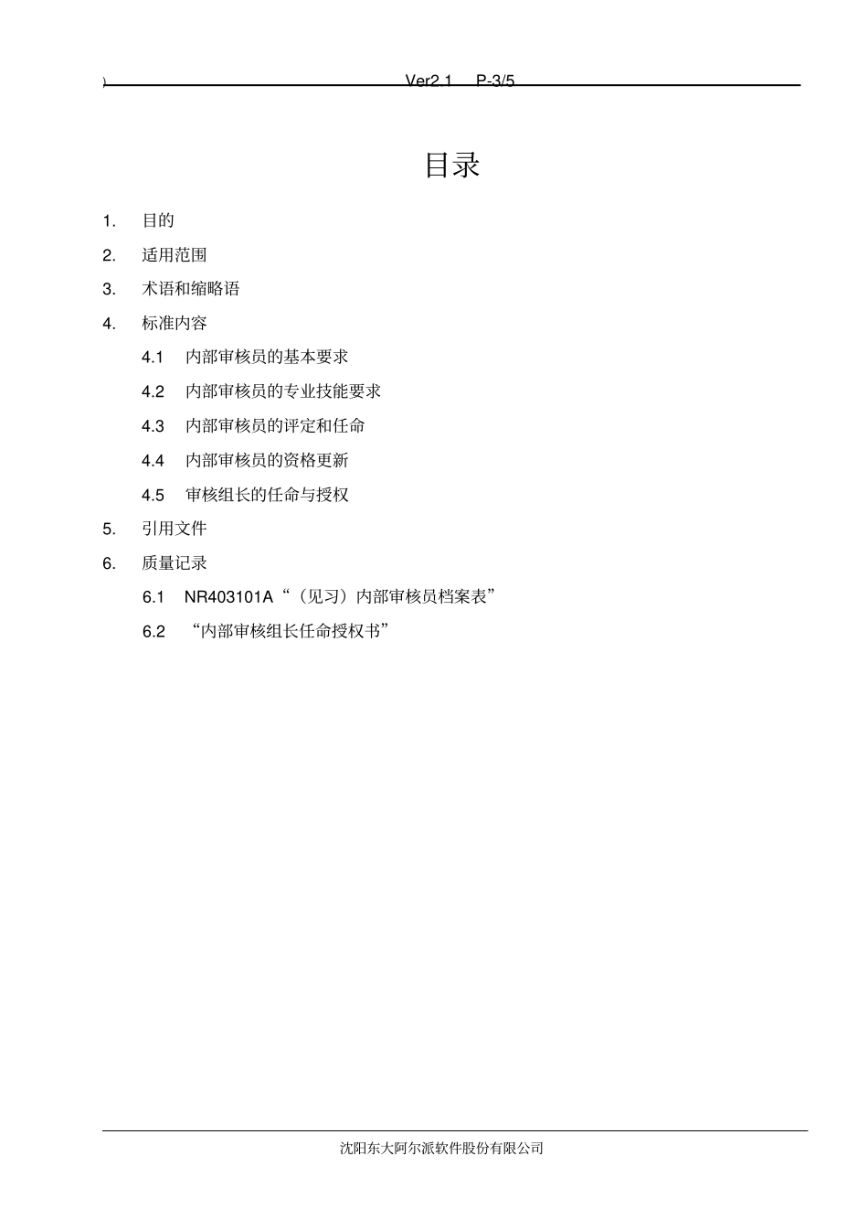 内部审核员评定及授权规范_第3页