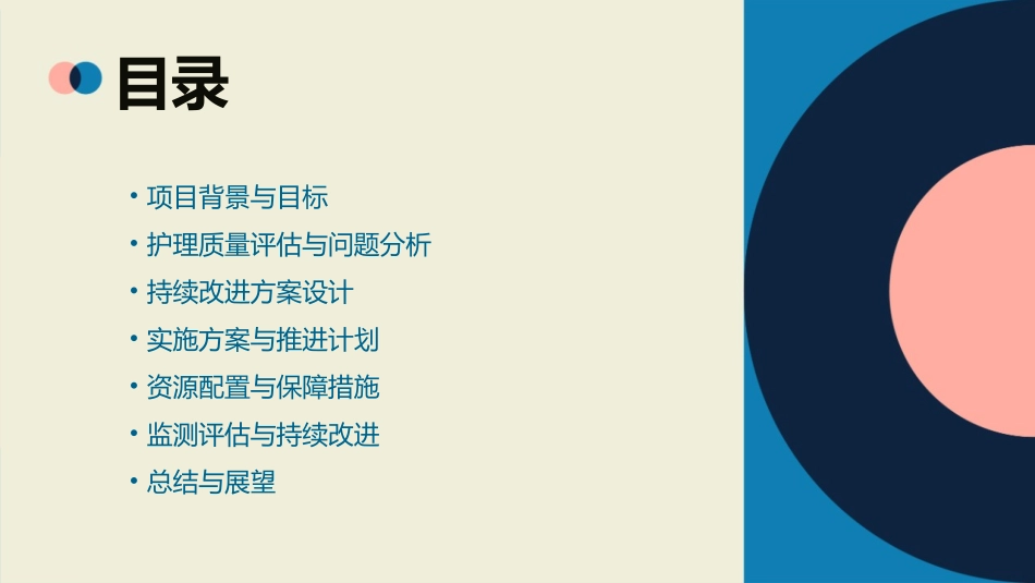 手术室CSSD护理质量持续改进方案_第2页