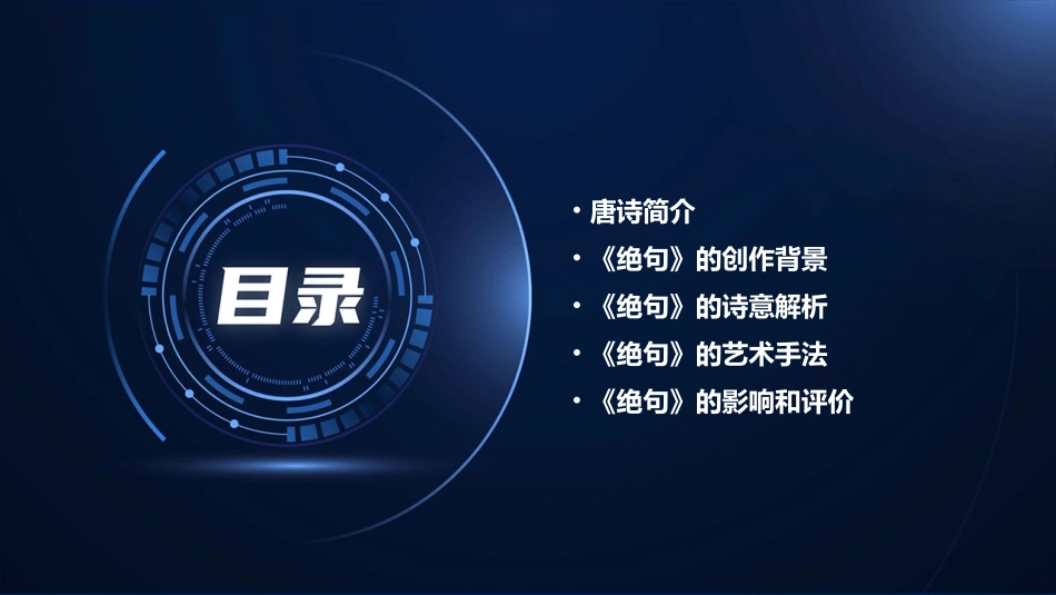 门泊东吴万里船朗读古诗绝句唐杜甫两个黄鹂鸣翠柳课件_第2页