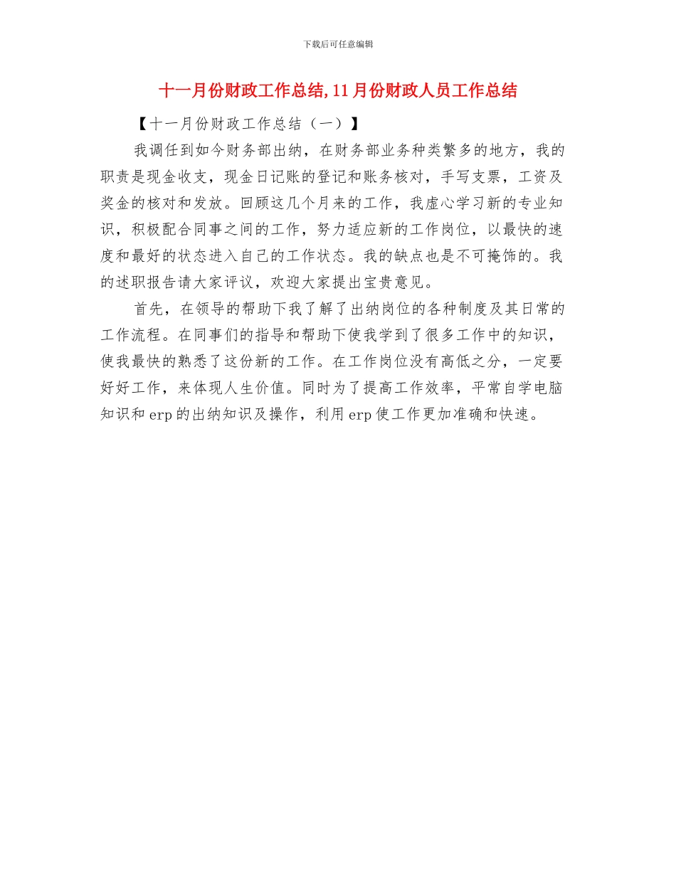 十一月份话务员工作总结与十一月份财政工作总结汇编_第2页