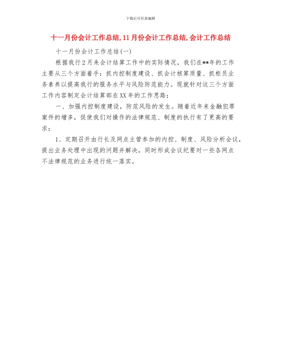 十一月份业务员工作总结与十一月份会计工作总结汇编_第2页