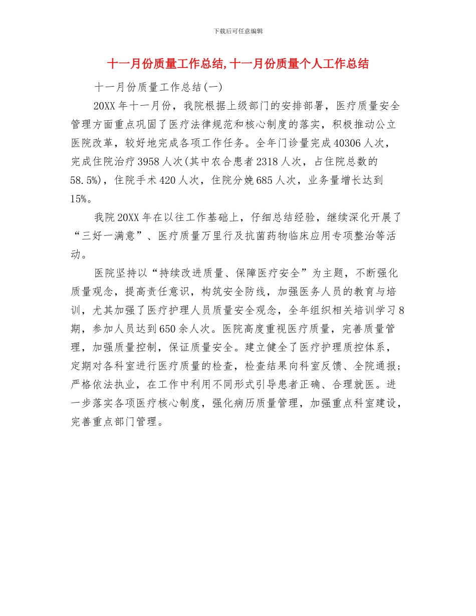 十一月份财政工作总结与十一月份质量工作总结汇编_第2页