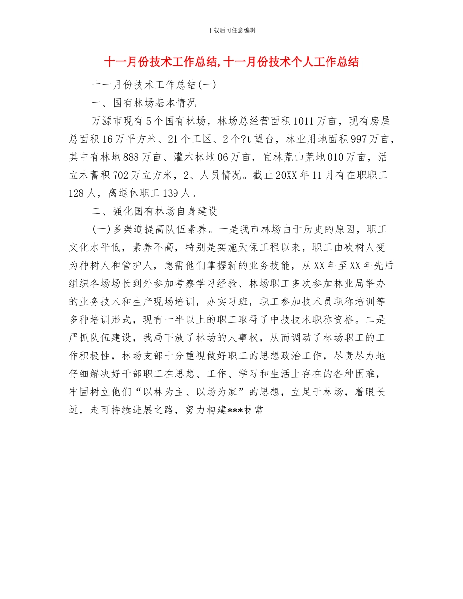 十一月份工程师工作总结范文与十一月份技术工作总结汇编_第2页