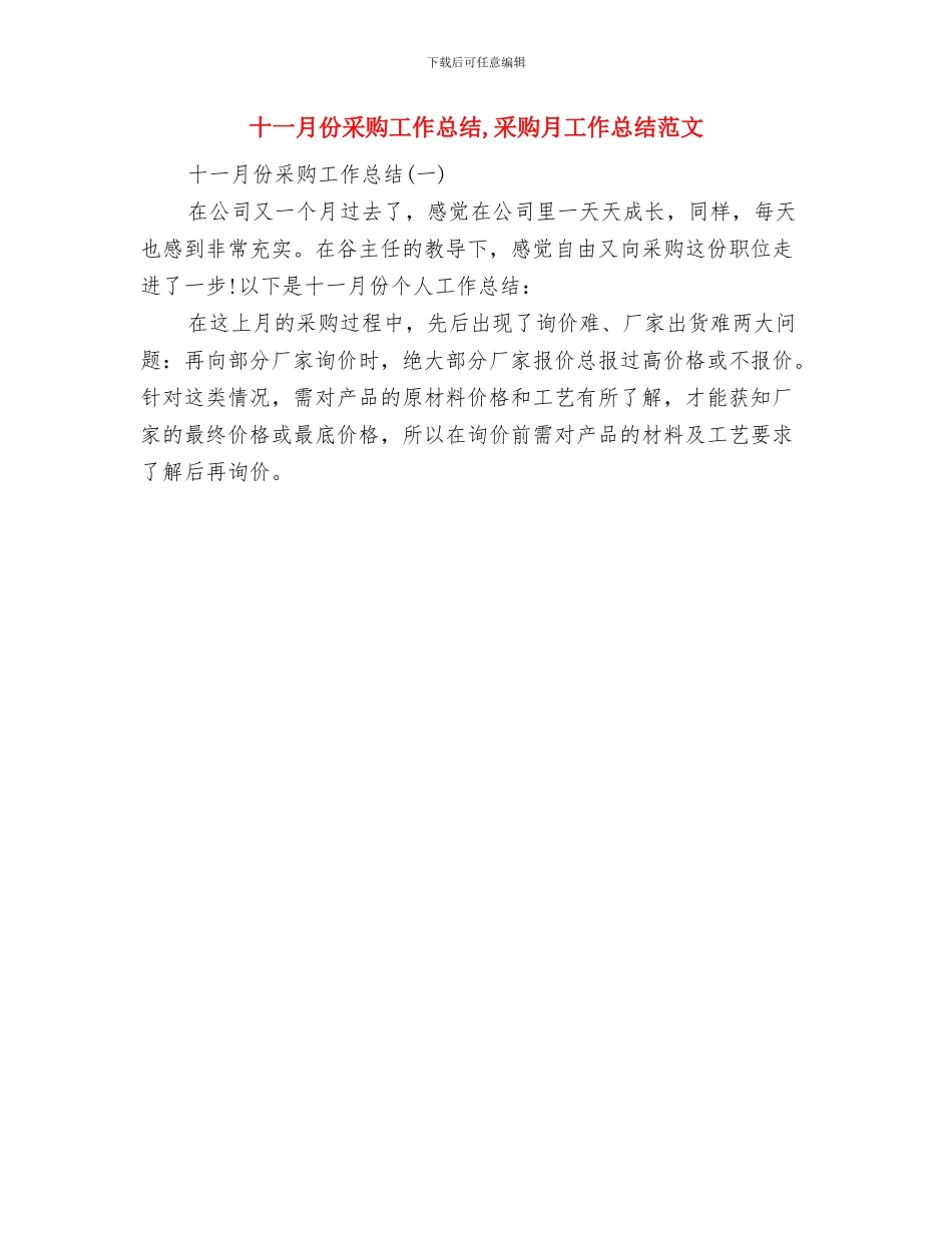 十一月份财政工作总结与十一月份采购工作总结汇编_第2页