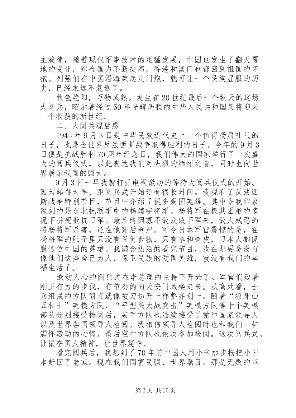 世纪大阅兵观后感_第2页