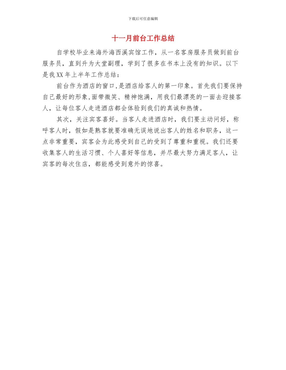 十一月份银行工作总结与十一月前台工作总结汇编_第2页