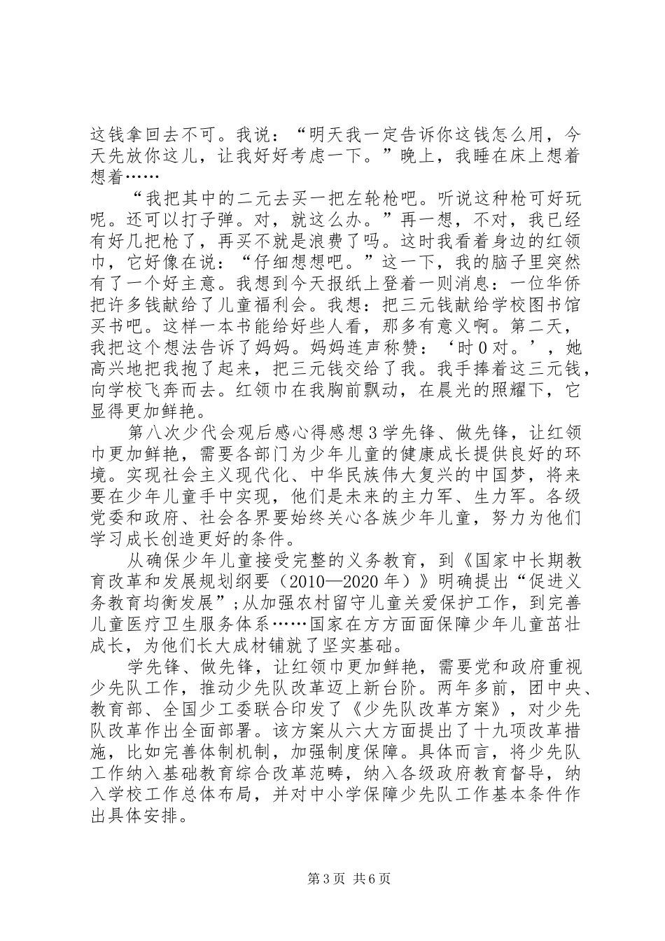 第八次少代会观后感心得感想多篇_第3页