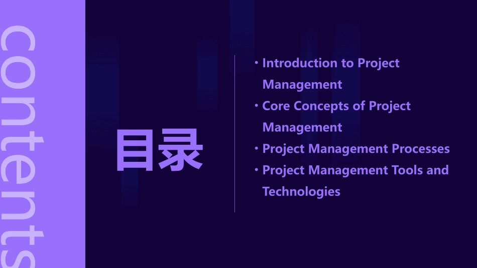 项目管理英文课件_第2页