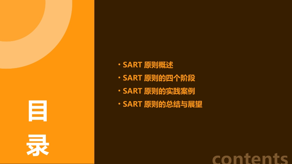 目标管理sart原则课件_第2页