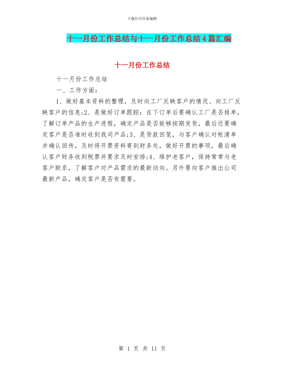 十一月份工作总结与十一月份工作总结4篇汇编_第1页