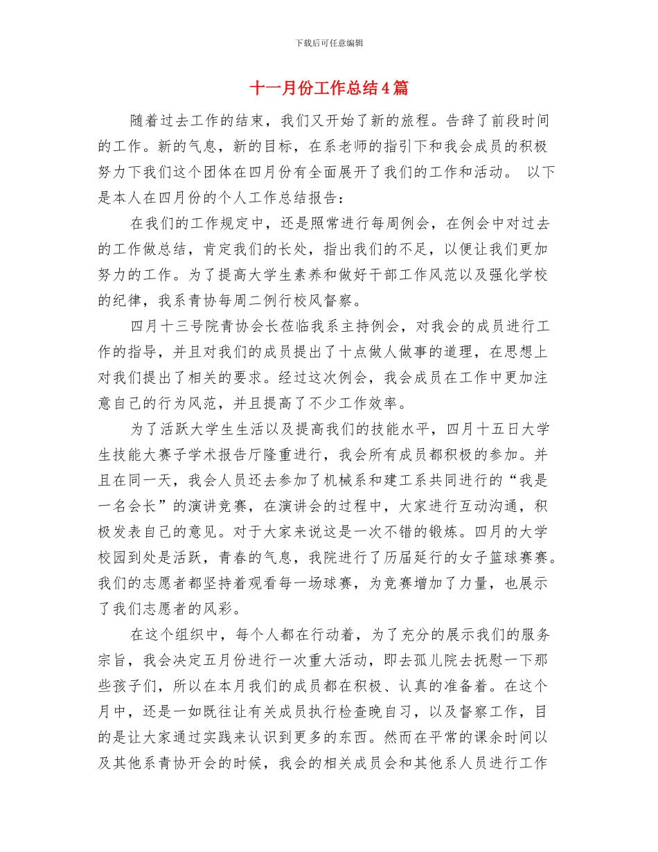 十一月份工作总结与十一月份工作总结4篇汇编_第2页