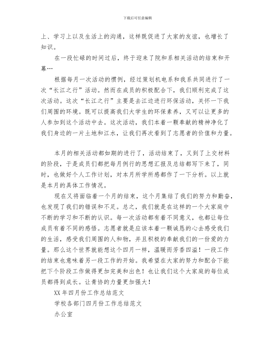 十一月份工作总结与十一月份工作总结4篇汇编_第3页