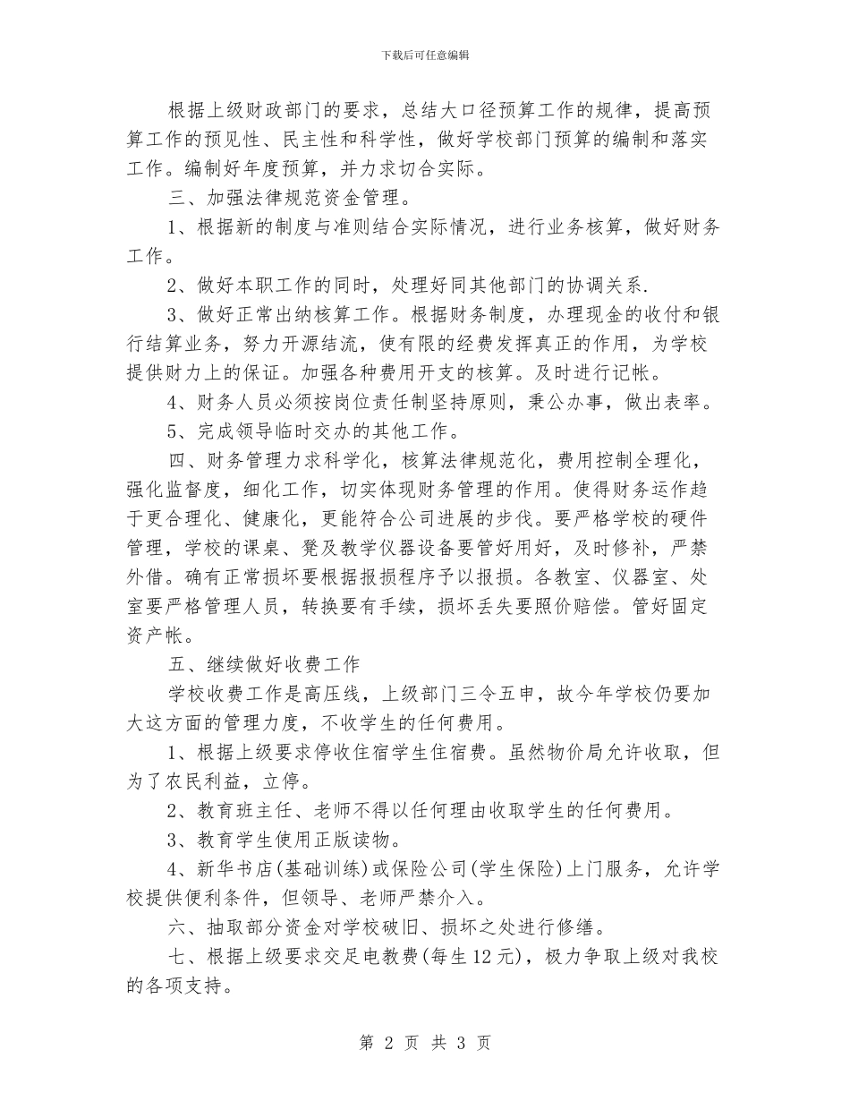 十一月出纳工作计划_第2页