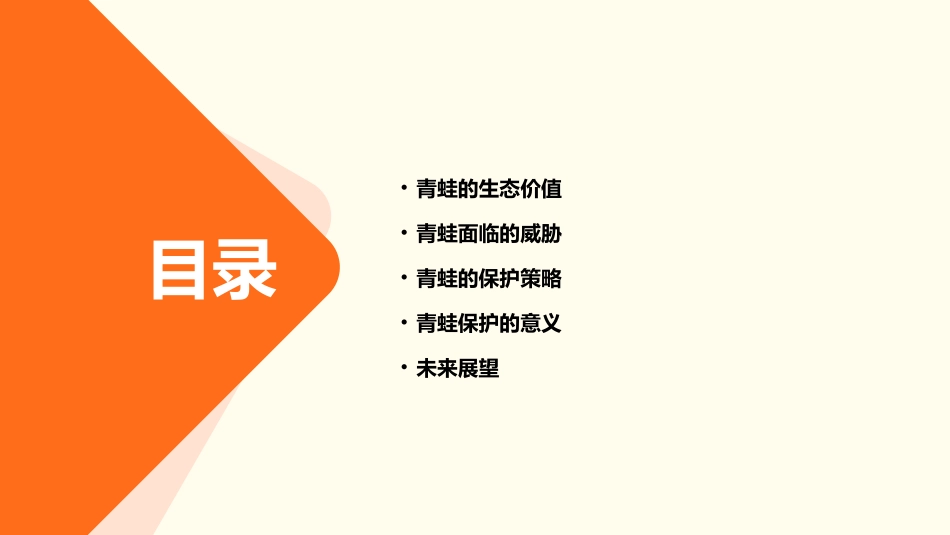 青蛙的保护策略与意义课件_第2页