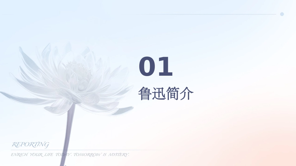 鲁迅的儿童教育理念课件_第3页