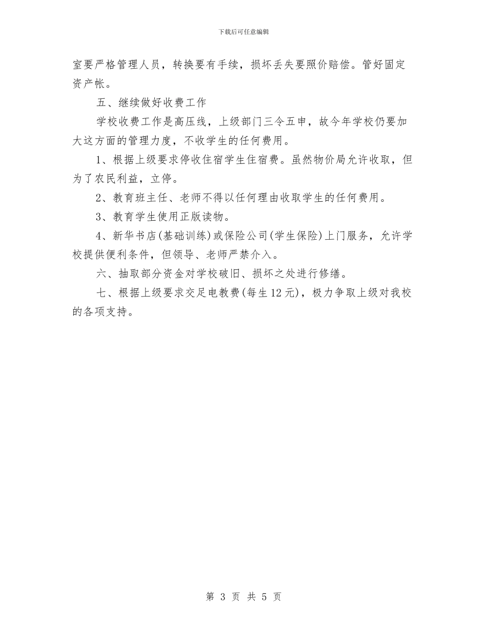 十一月出纳工作计划表与十一月周工作计划表汇编_第3页