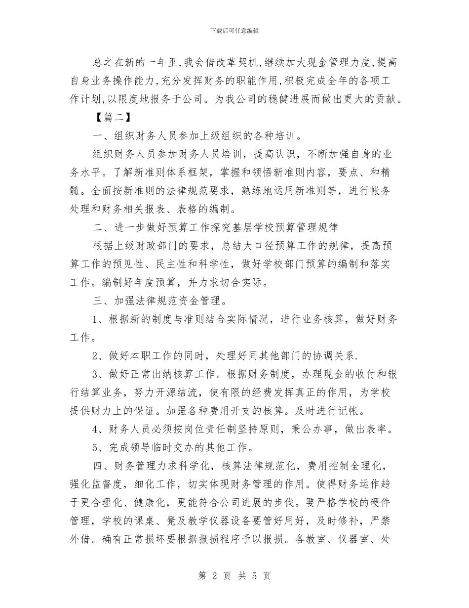 十一月出纳工作计划表与十一月工作计划表格汇编_第2页