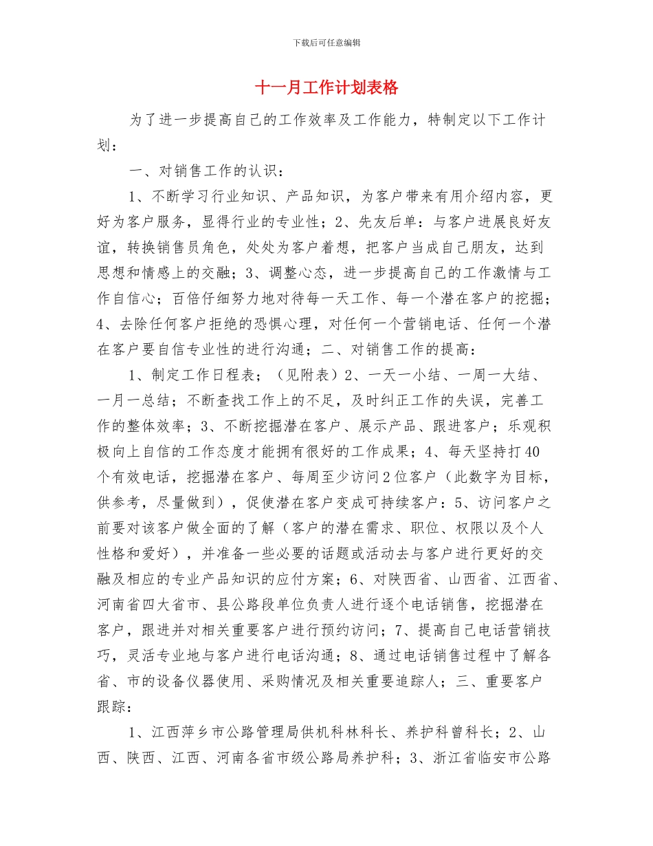 十一月周工作计划表格与十一月工作计划表格汇编_第3页