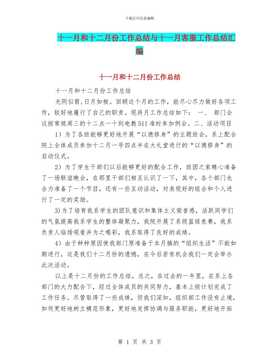 十一月和十二月份工作总结与十一月客服工作总结汇编_第1页