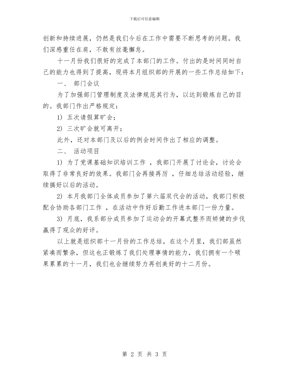 十一月和十二月份工作总结与十一月客服工作总结汇编_第2页