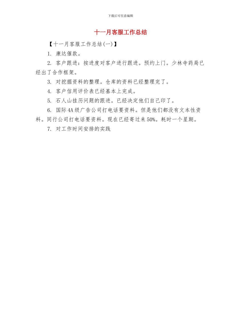 十一月和十二月份工作总结与十一月客服工作总结汇编_第3页