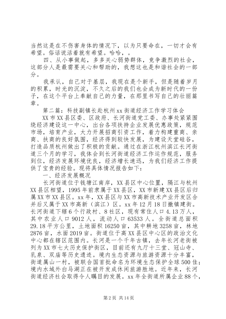 街道工作体会(精选多篇)_第2页