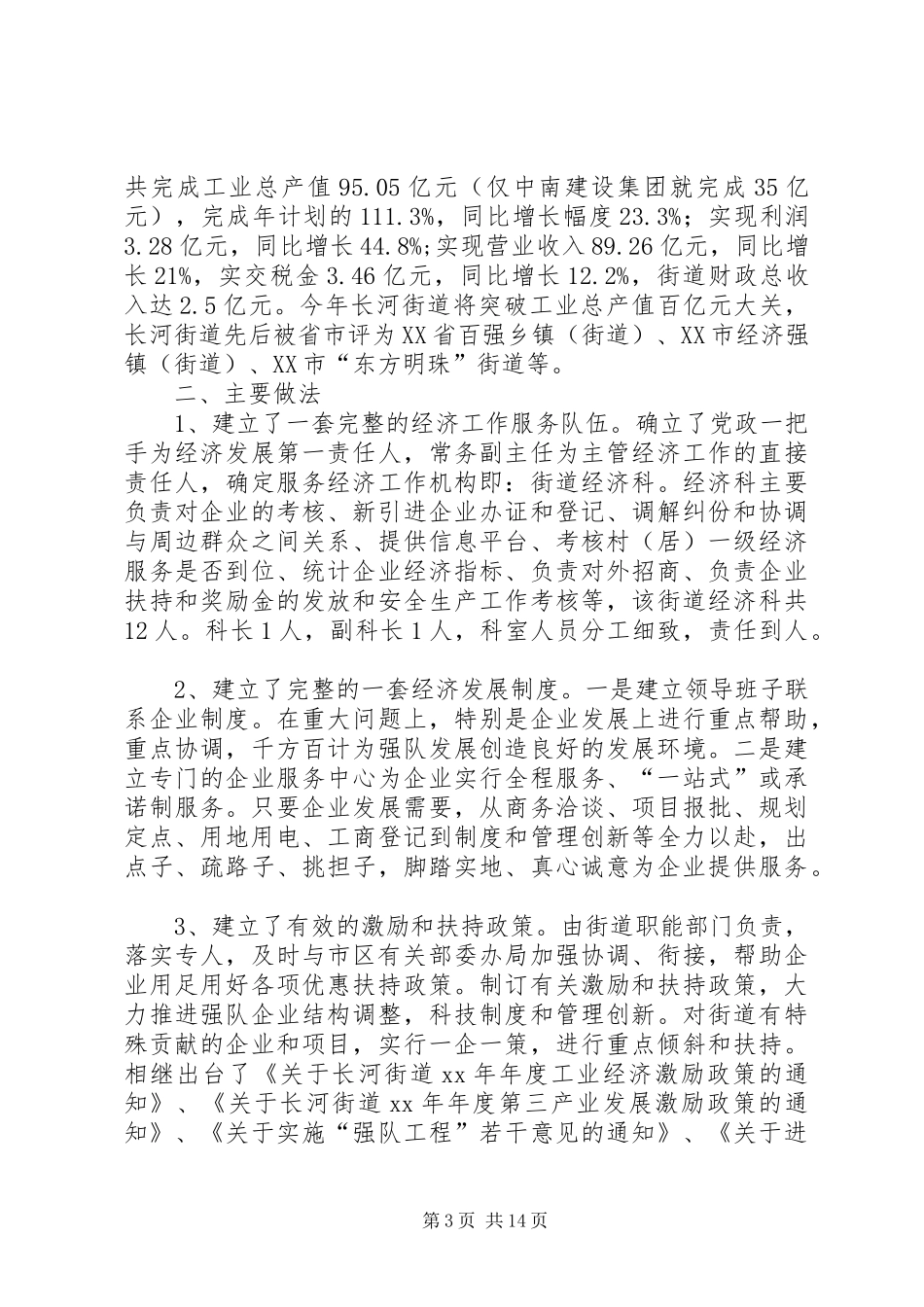 街道工作体会(精选多篇)_第3页