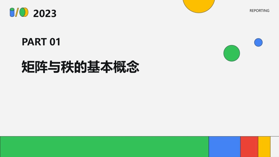 矩阵的秩在线性代数中的应用课件_第3页