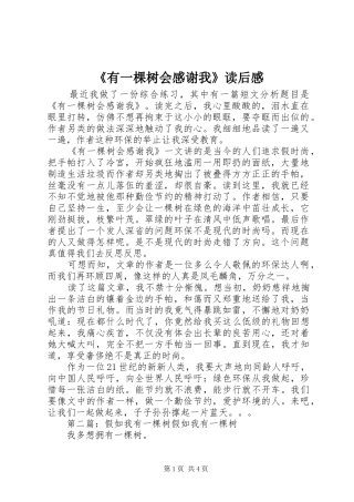 《有一棵树会感谢我》读后感