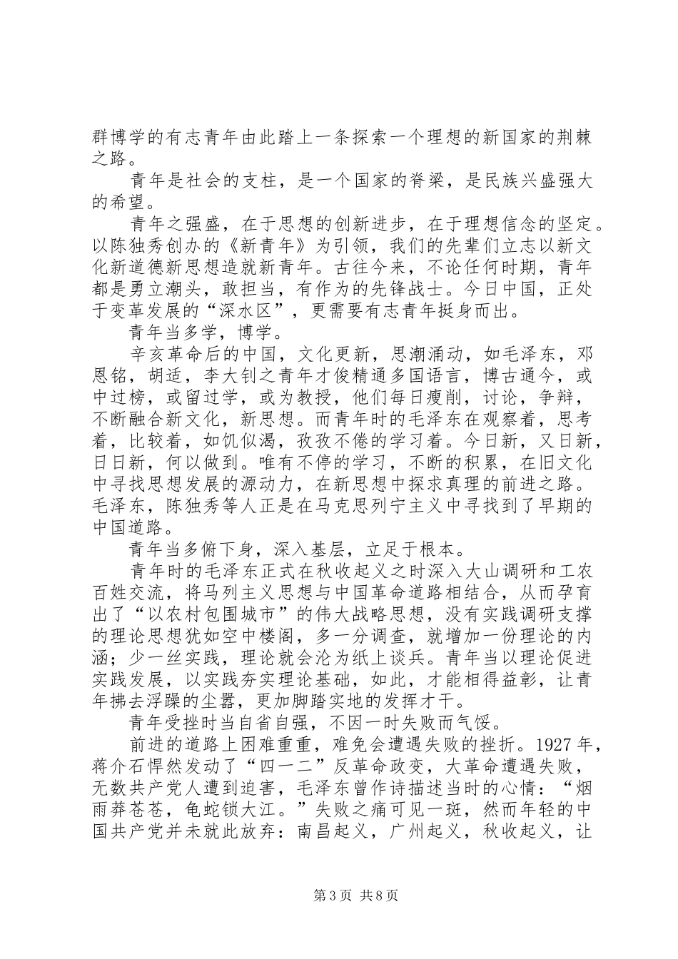 观党史纪录片《重生》有感5篇_第3页