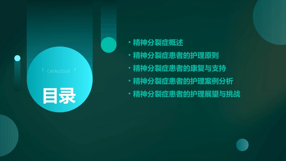 精神分裂症患者的护理教学课件_第2页