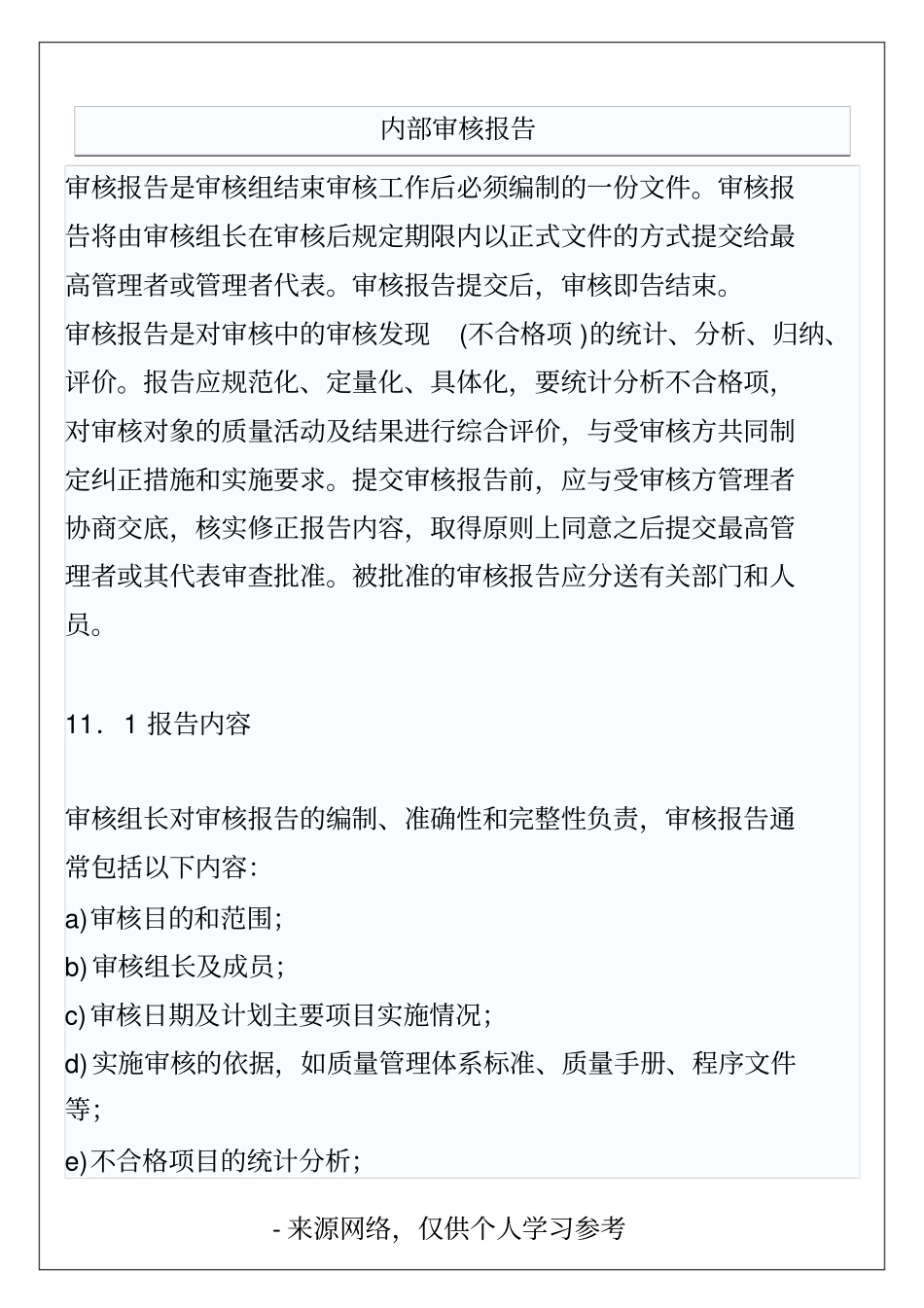 内部审核报告_第1页