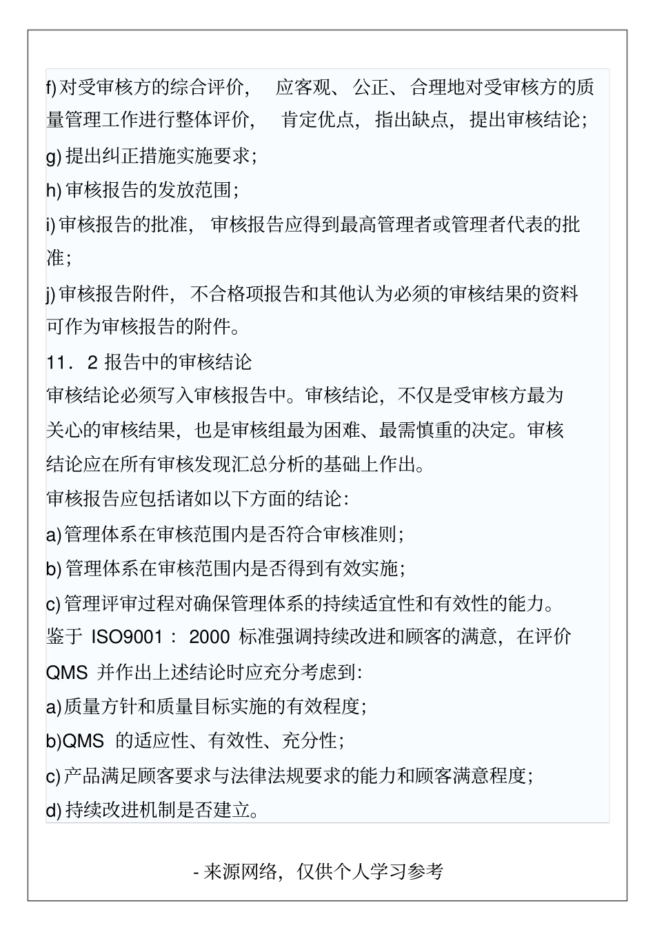 内部审核报告_第2页