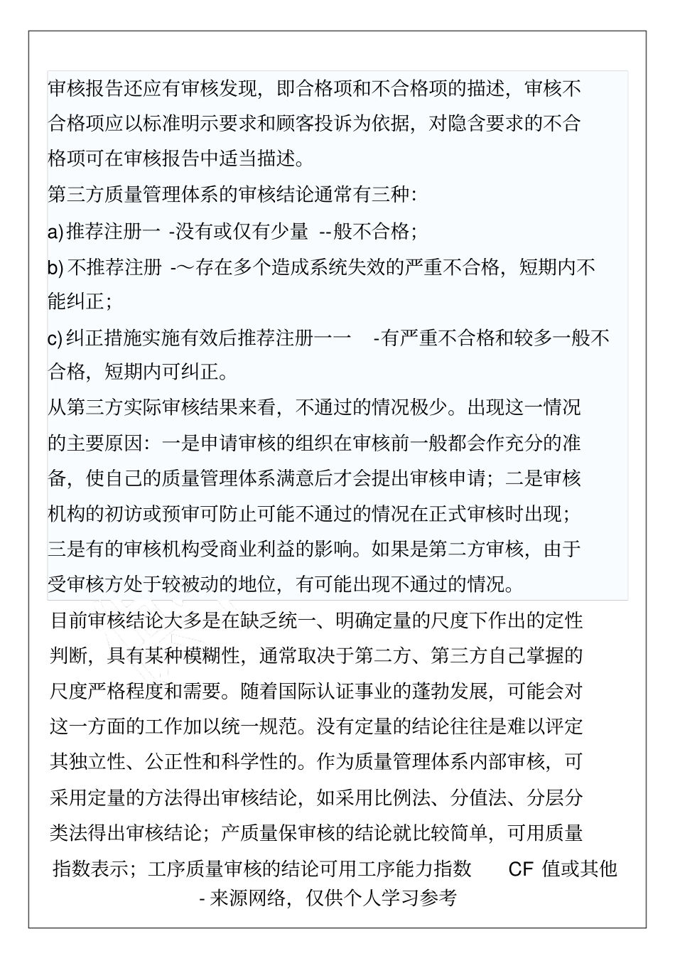 内部审核报告_第3页