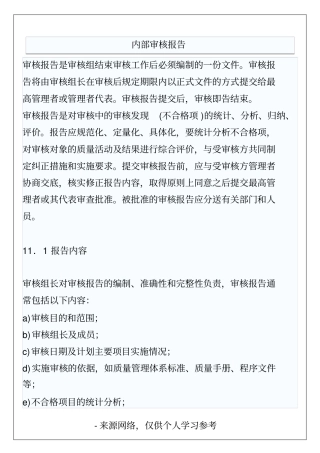 内部审核报告