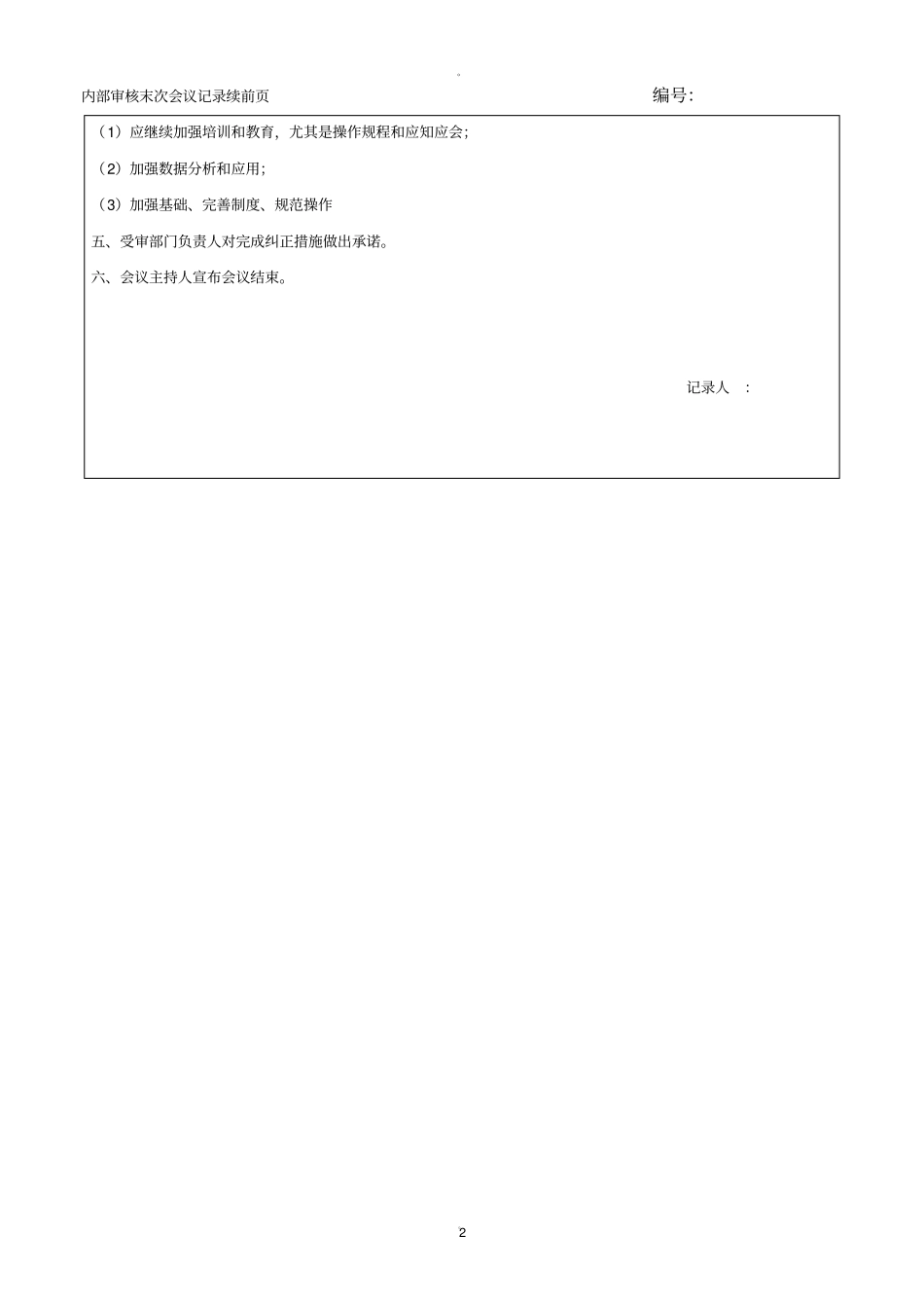 内部审核末次会议记录_第2页