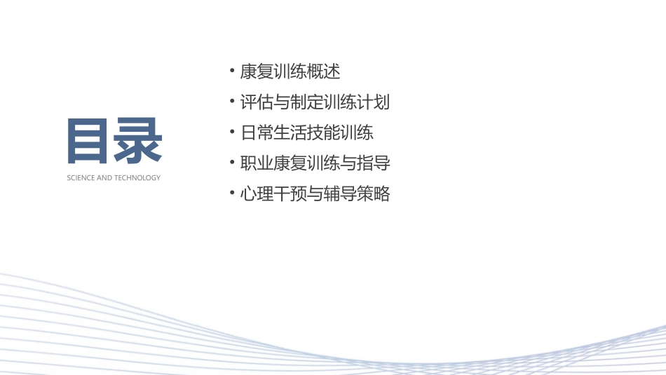 精神分裂症患者的康复训练_第2页