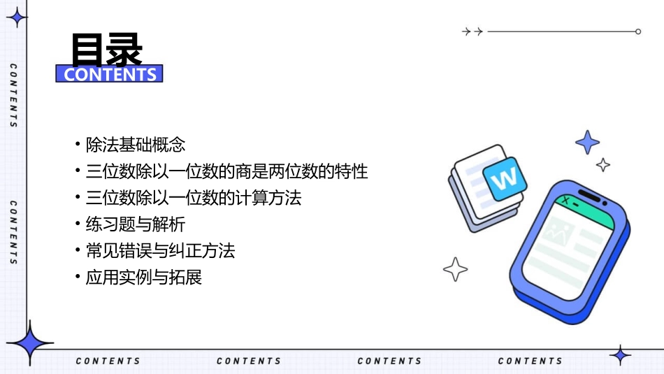 青岛版三位数除以一位数商是两位数的除法课件_第2页